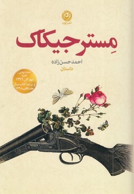 مستر جیکاک